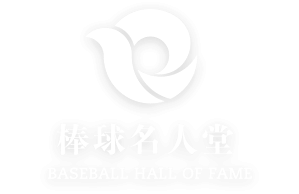 Baseball Hall of Fame